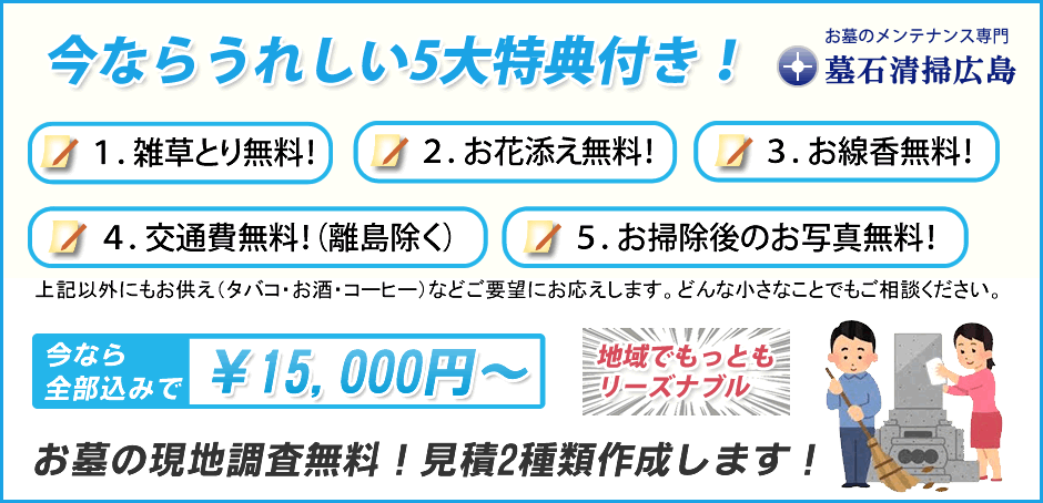 今なら5つの特典あり