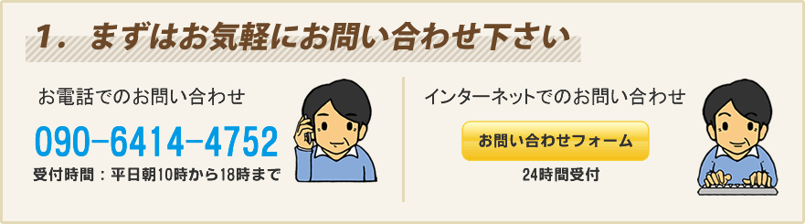 お気軽にお電話下さい。