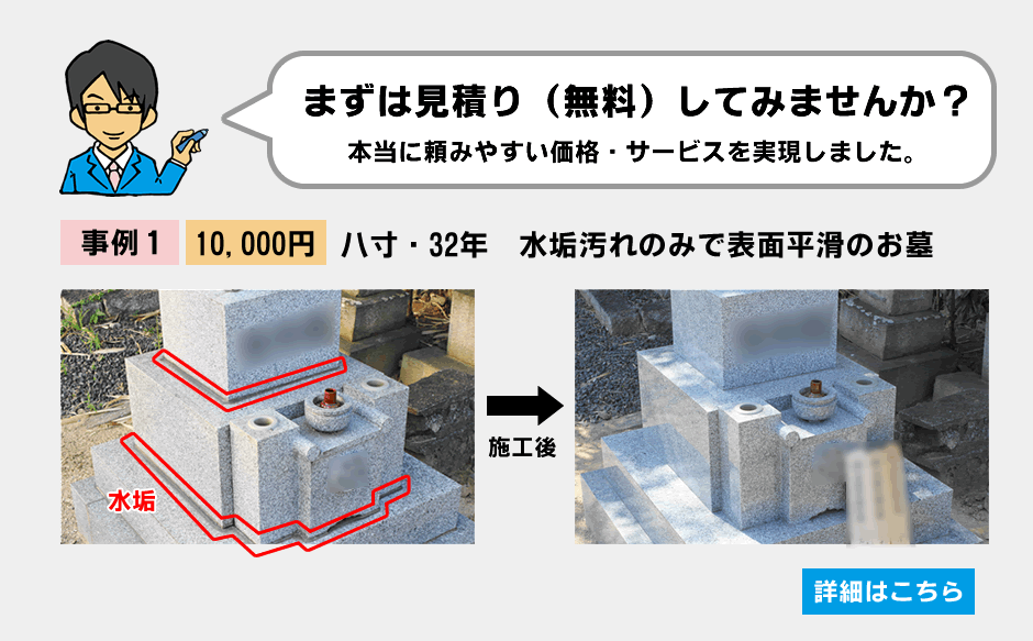 墓石クリーニング　実際のご利用事例１