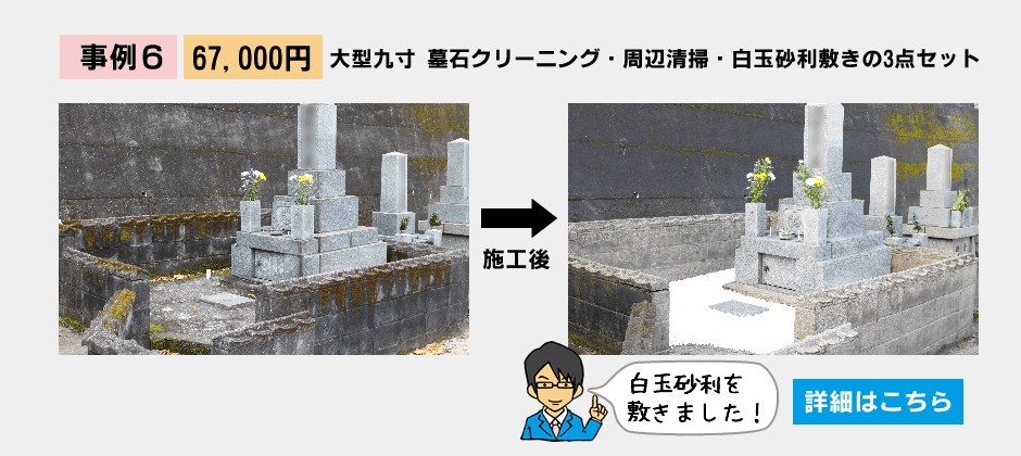 墓石クリーニング　実際のご利用事例６　白砂利敷替え