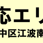 中区江波南の寺院