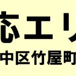 中区竹屋町の寺院